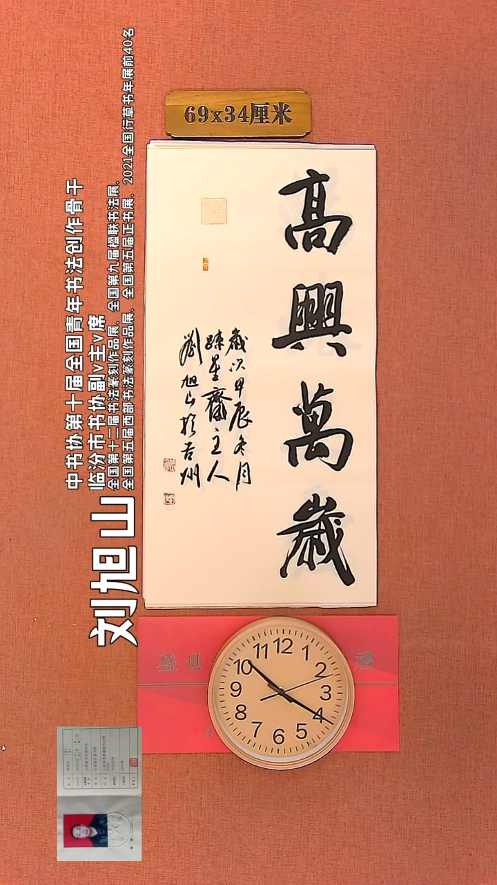 【闪购商品】书法81        刘旭山书法作品