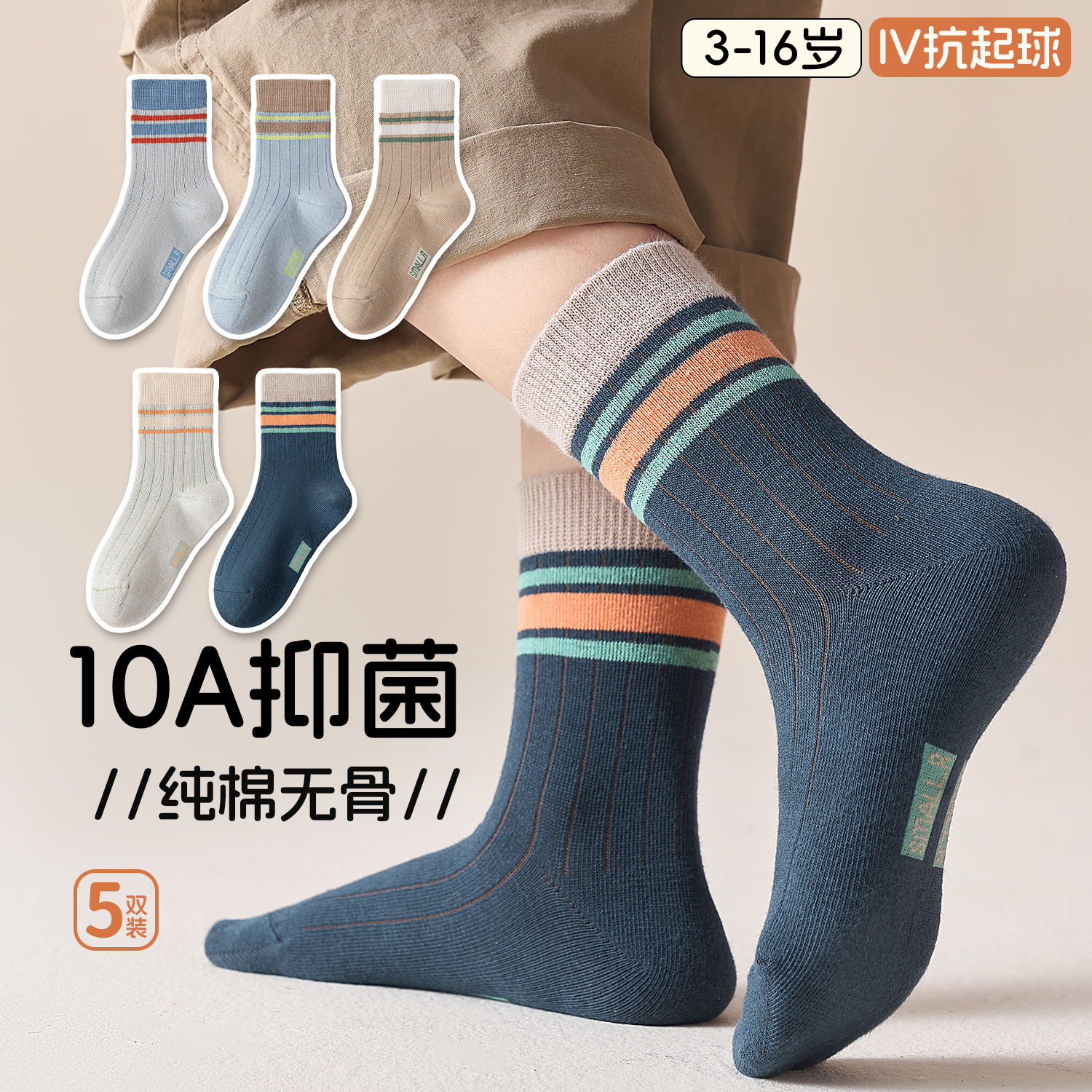 儿童袜子秋冬季a类男童吸汗防臭无骨棉袜男孩春秋季运动中筒童袜