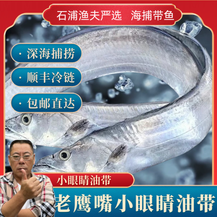 【石浦渔夫】油带鱼东海海捕水产小船货宁波东海象山石浦顺丰冷链
