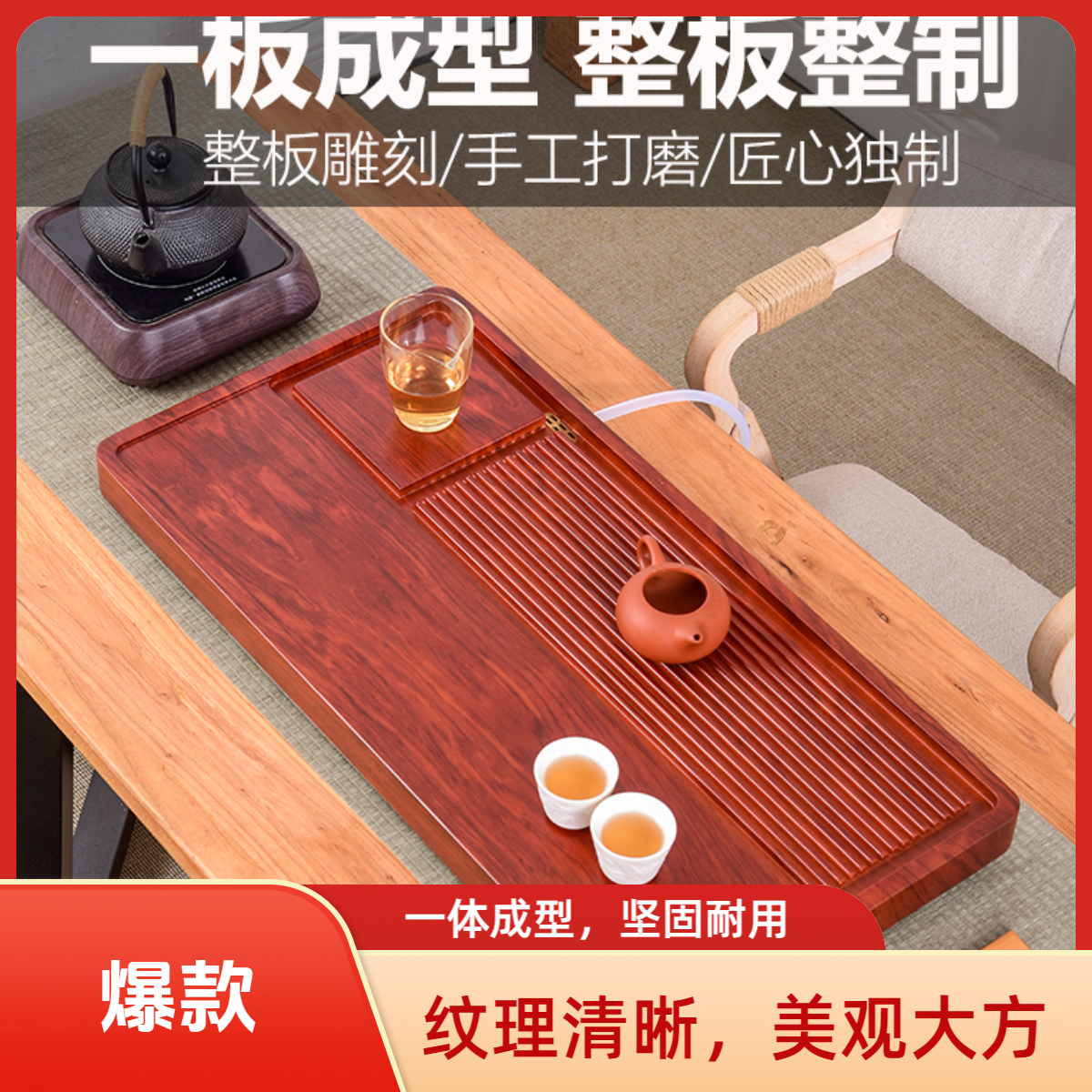 品意【尺寸90*45*4cm】 红枫叶色 实木茶盘