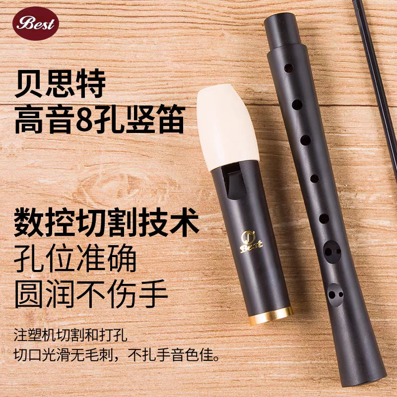BST贝思特竖笛高音C调八孔竖笛305B型英式音乐课标准音（含伴奏）
