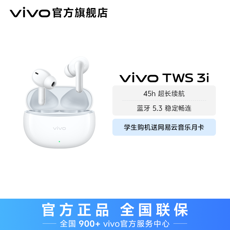 【45h超长续航】vivo TWS 3i 无线蓝牙耳机 适用于小米华为苹果