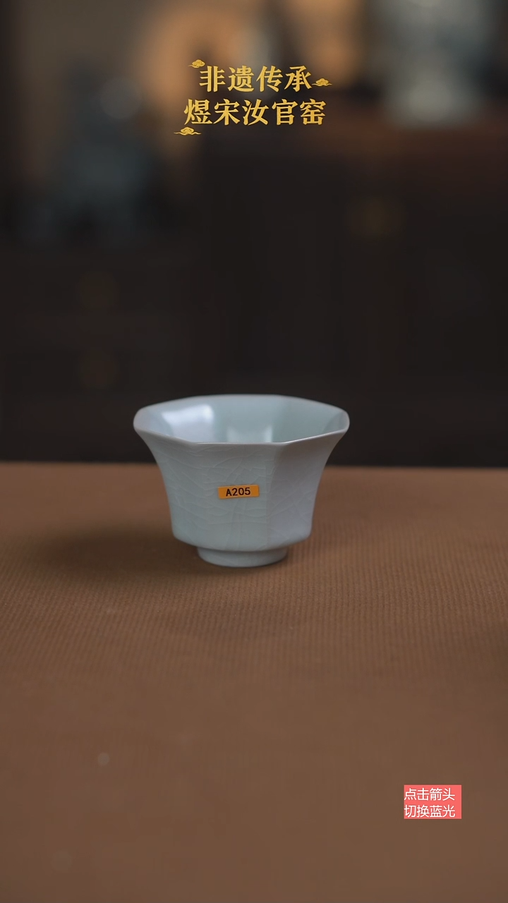 月白釉八方杯A205号111