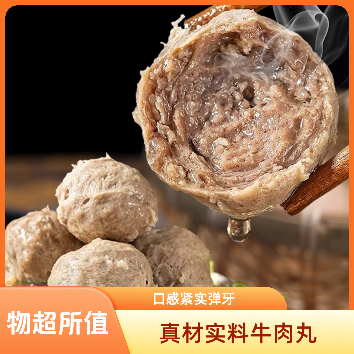 【程程专属】正宗潮汕牛肉丸手工捶打Q弹爆汁牛丸火锅烧烤必备