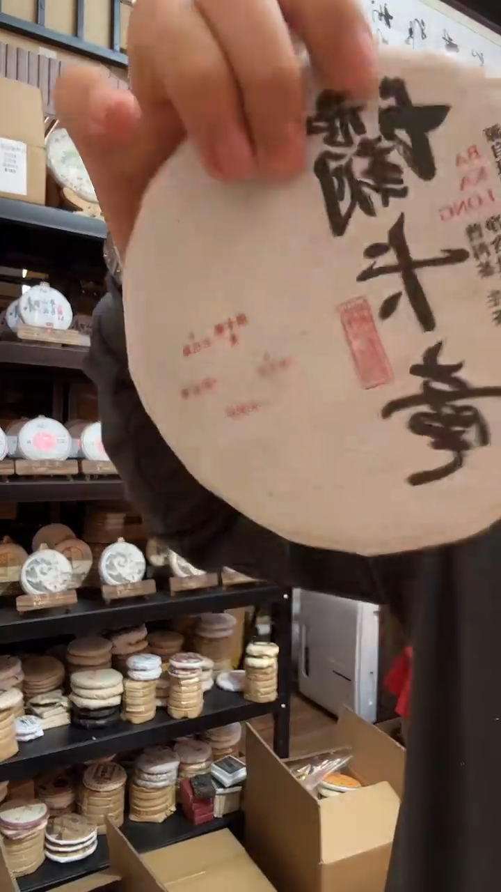 普洱孤品无茶样  坝卡竜