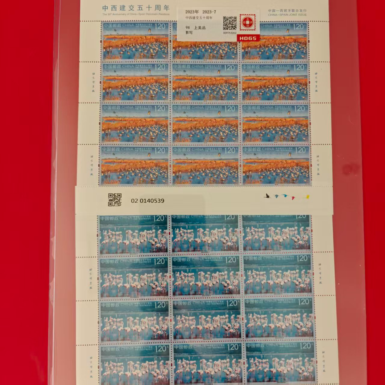 2023-7 中西建交五十周年 大版邮票