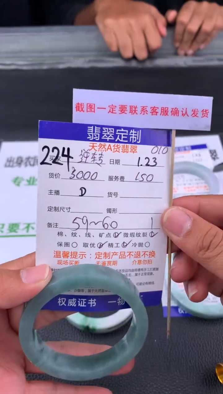【闪购商品】定制翡翠未镶嵌224#手镯定制链接
