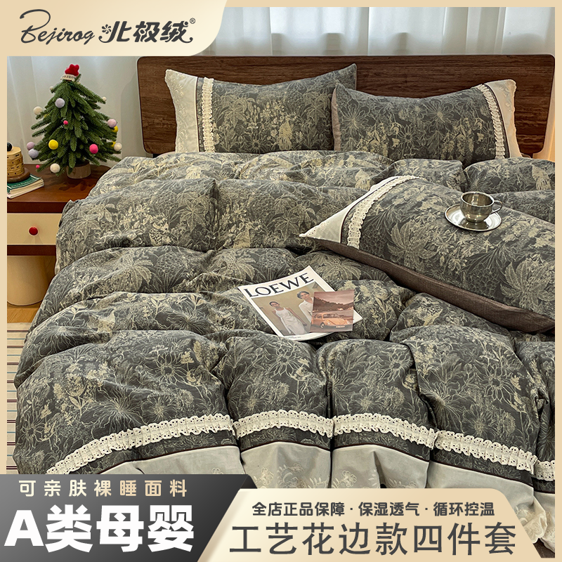 bejirog/北极绒2025新款A类原麻皱皱双层纱工艺花边款四件套