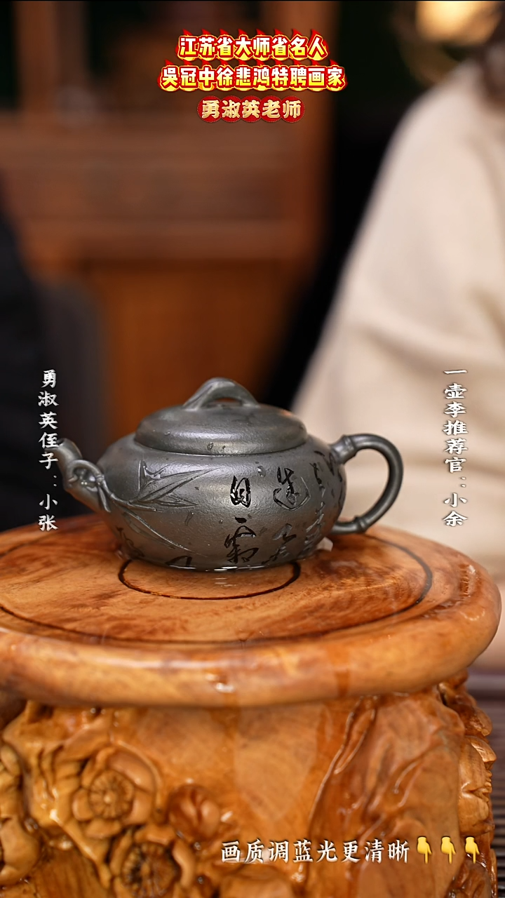 紫砂茶壶勇淑英老师