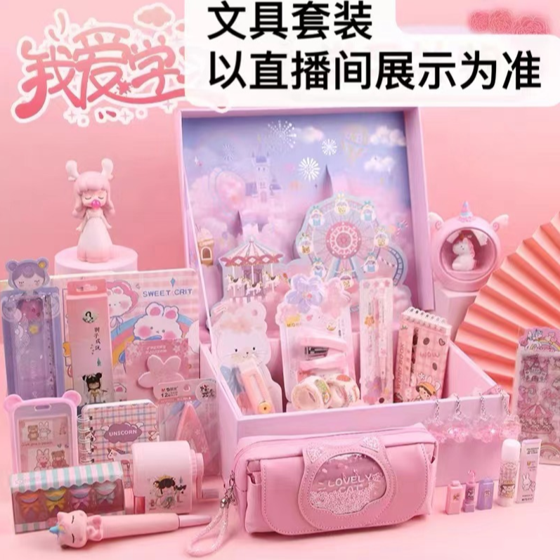 直播文具组合惊喜盒-女宝