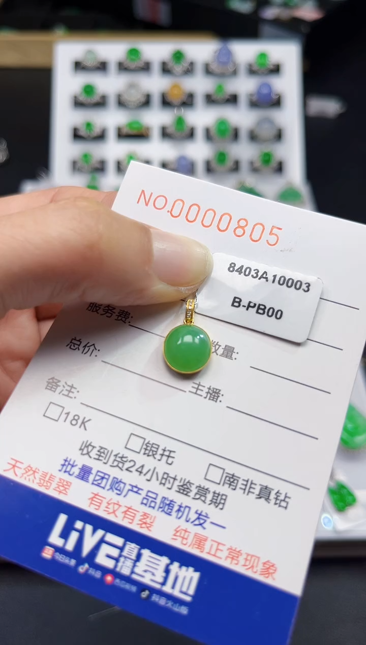【闪购商品】翡翠吊坠(不含链)18K金镶嵌0805