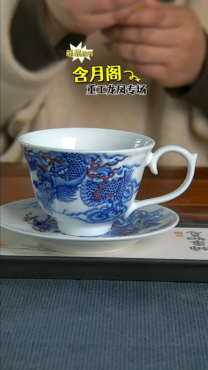 【闪购商品】青花手绘龙纹咖啡杯【含月阁】