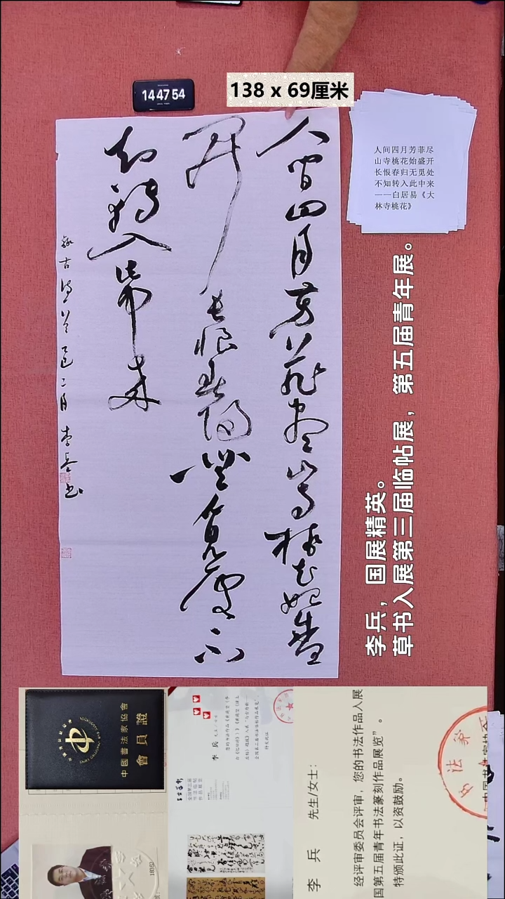 书法102    李老师书法作品