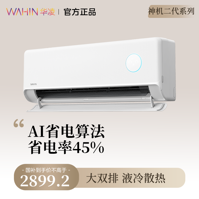 【华凌双12】空调双排神机二代2匹变频一级能效挂机50HE1Ⅱ