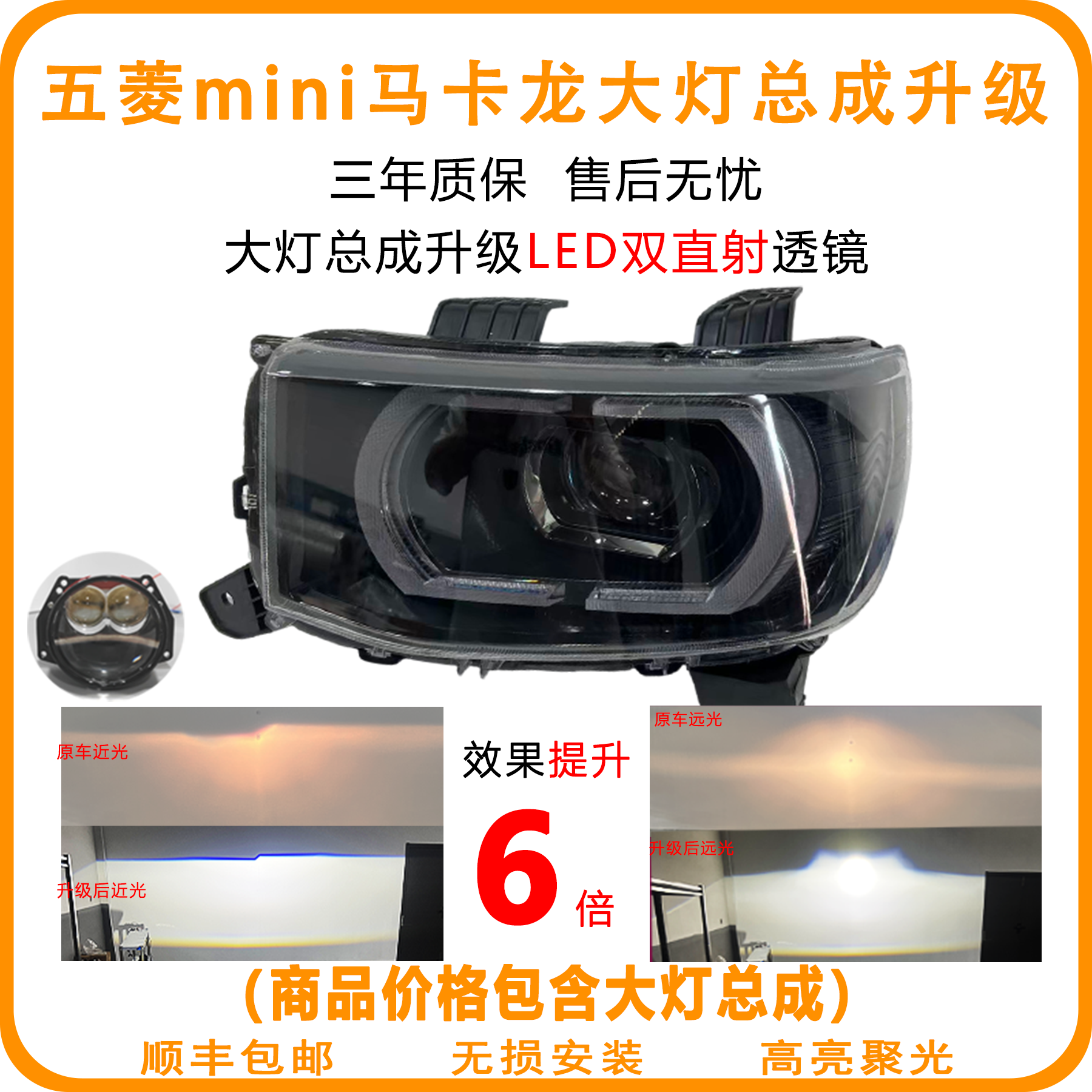  五菱mini马卡龙前大灯总成改装升级LED双光透镜 双直射透镜