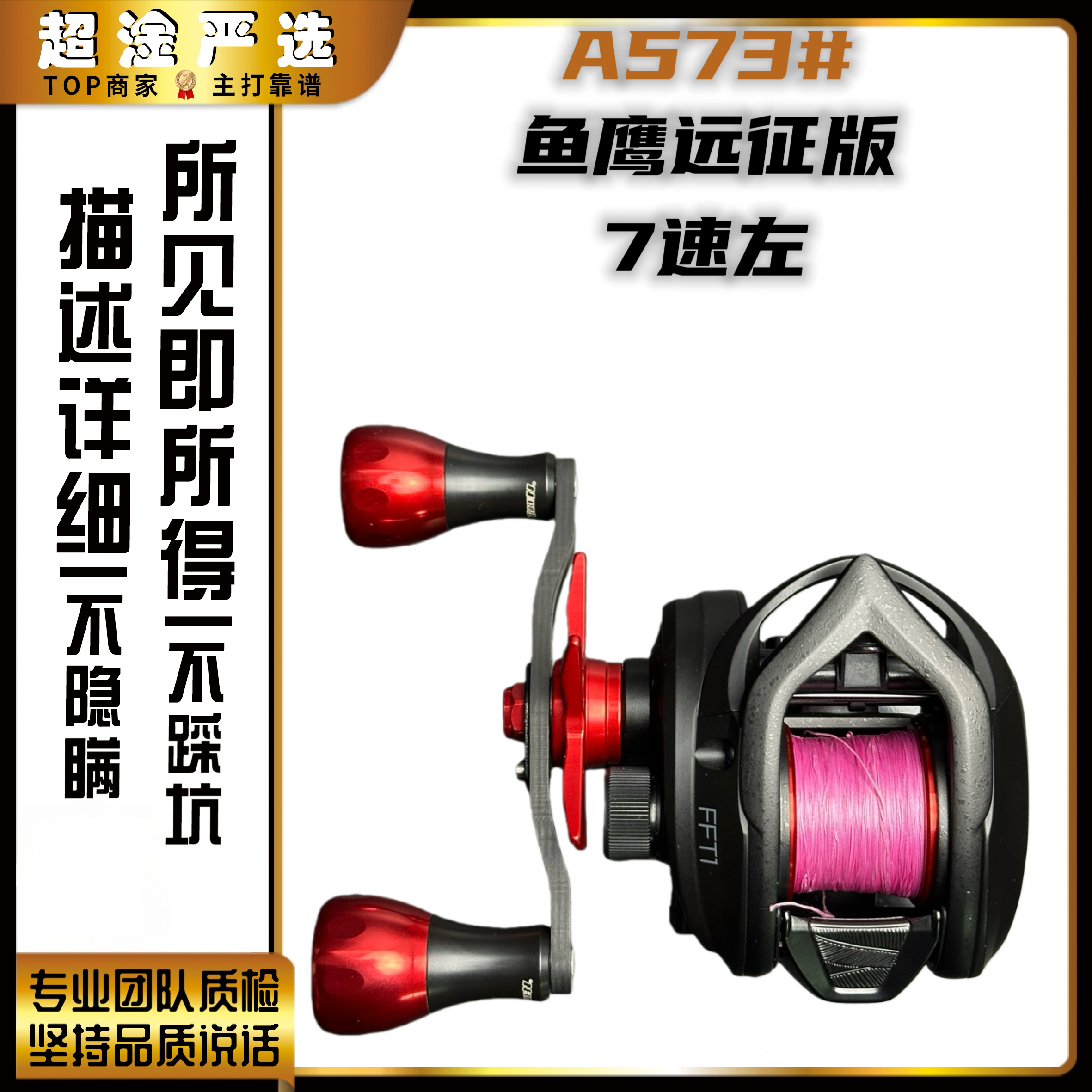 B573#鱼鹰远征限量版水滴轮7速98新