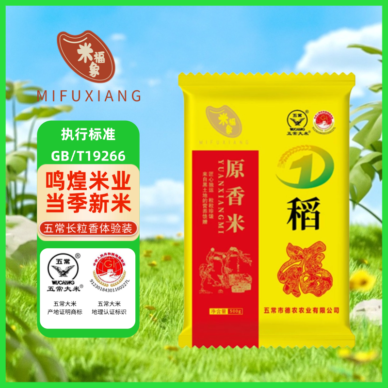 米福象五常德农长粒香米500g 当季新米东北大米1斤 包邮