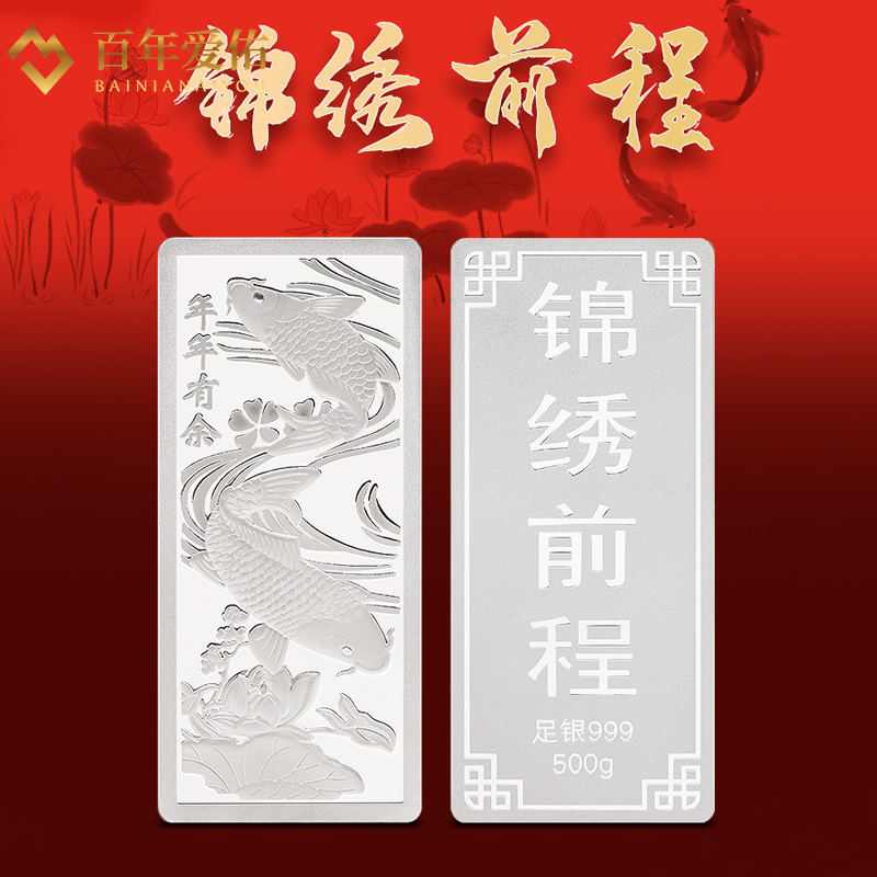 百年爱佑足银999年年有余银条投资收藏增值送爱人生日礼物正品