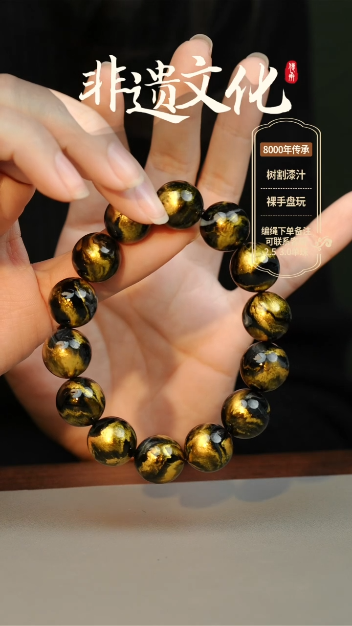 【闪购商品】大漆玄镜1.5手串14子 非遗大漆珠