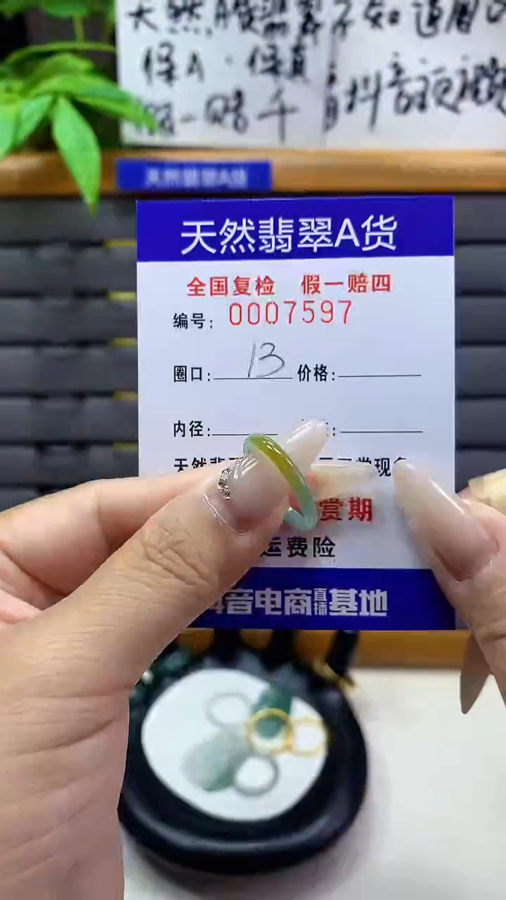 【闪购商品】翡翠戒圈未镶嵌天然翡翠A货7597
