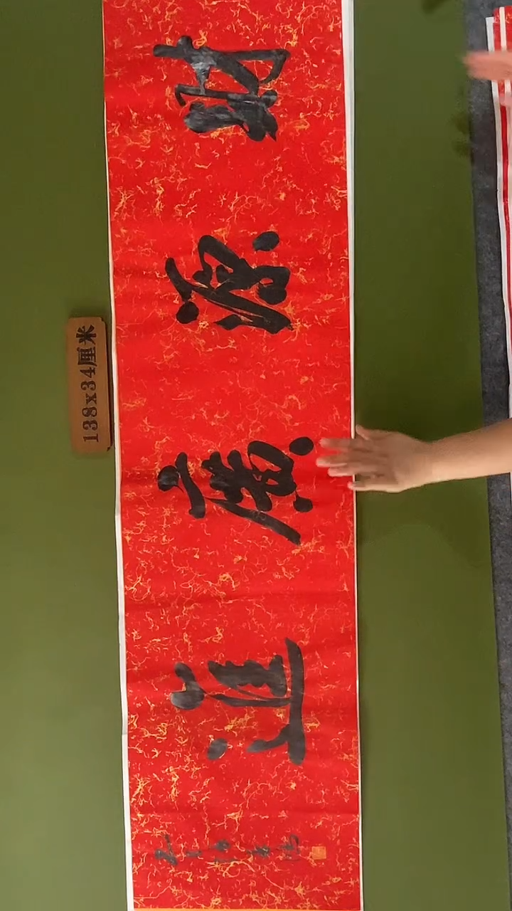 书法书法 张若鸿 尺寸138cm*34cm