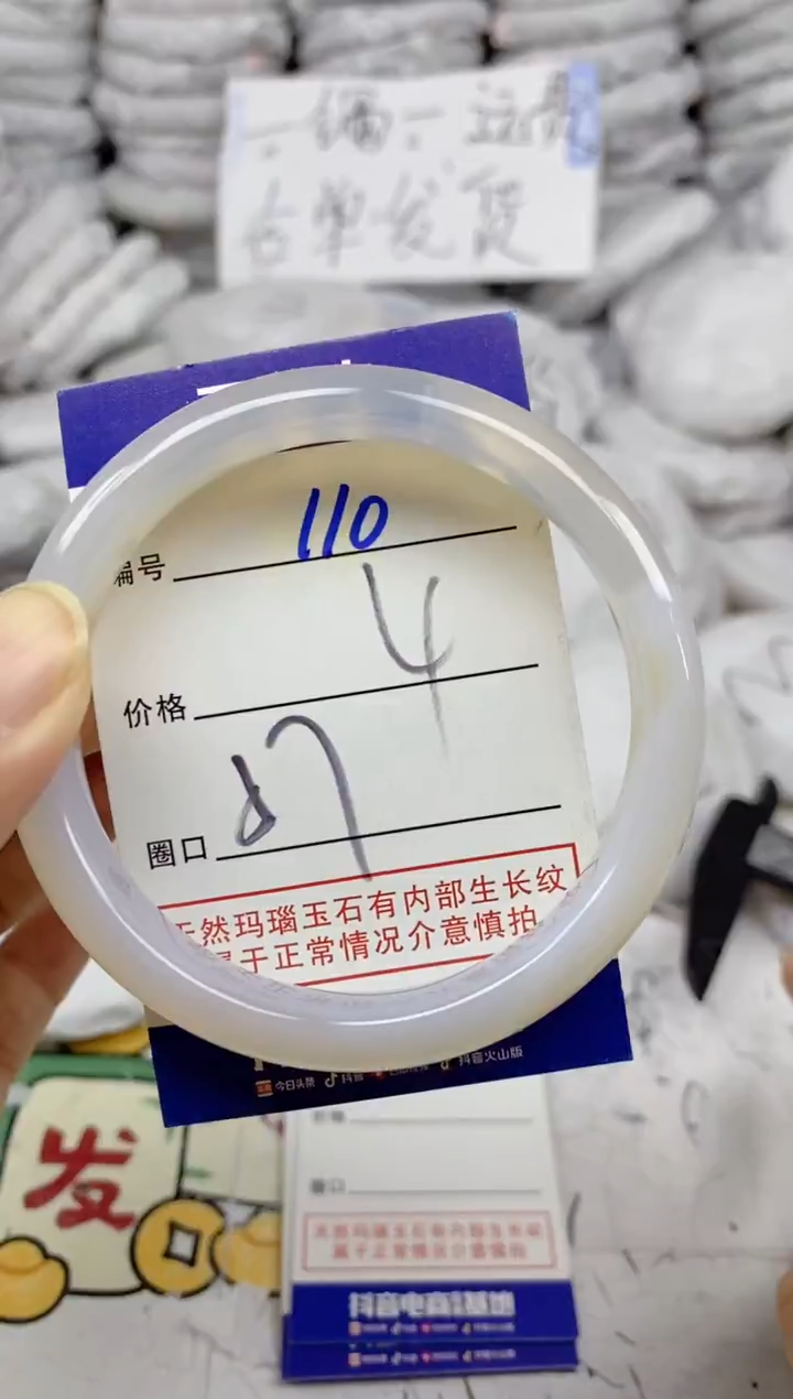 手镯玛瑙/玉髓未镶嵌110