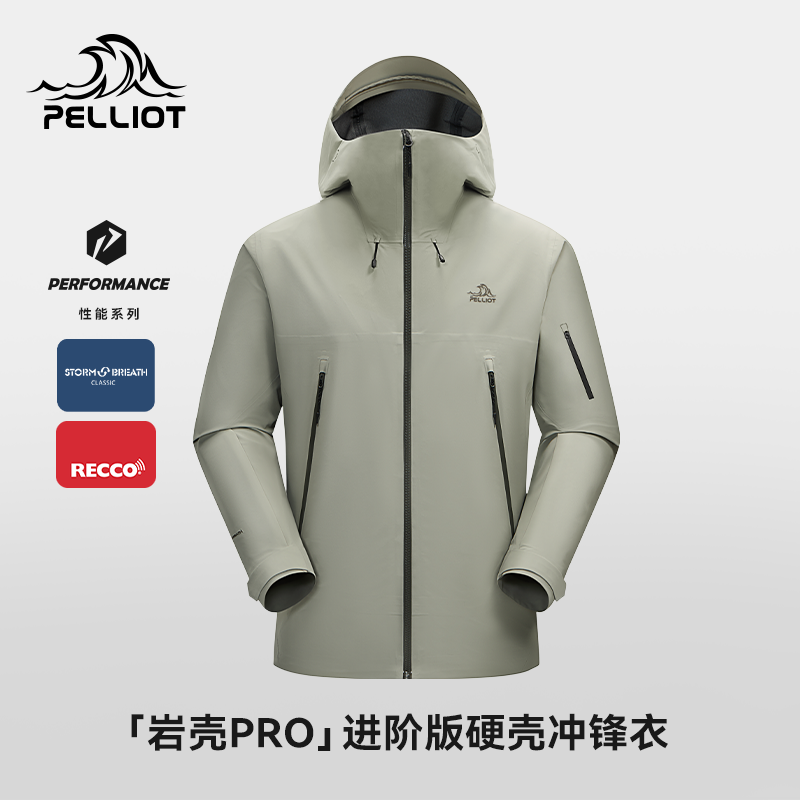 【岩壳PRO】伯希和硬壳冲锋衣流光风户男外防水耐磨防风滑雪登山服