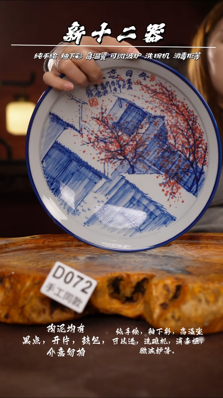 D072新十二器瓷器