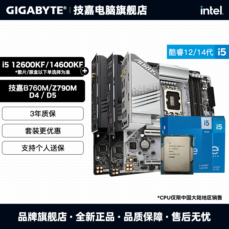 英特尔i5 14600KF/12600KF处理器搭配技嘉B760M/Z790主板板U套装