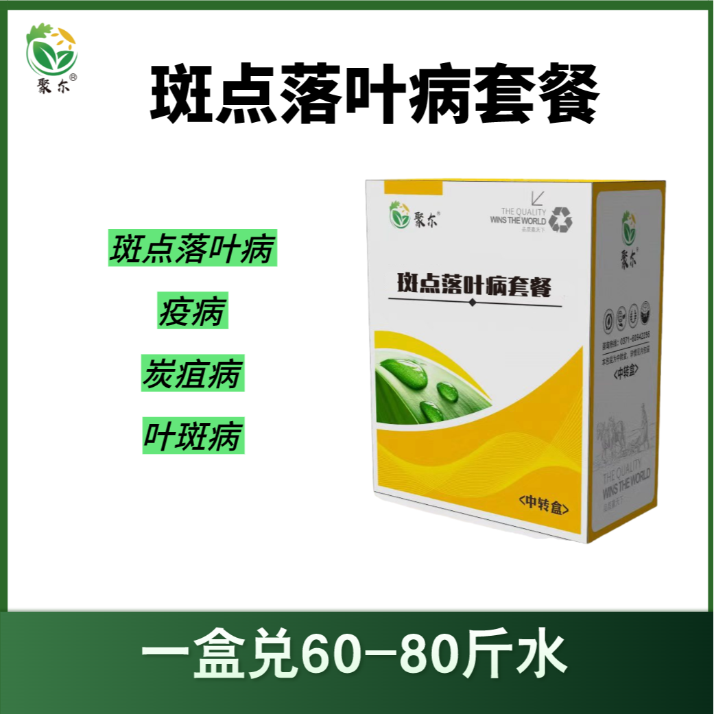 斑点落叶抗病营养增产套餐