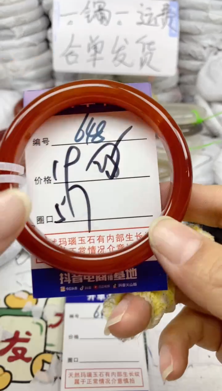 手镯玛瑙/玉髓未镶嵌648