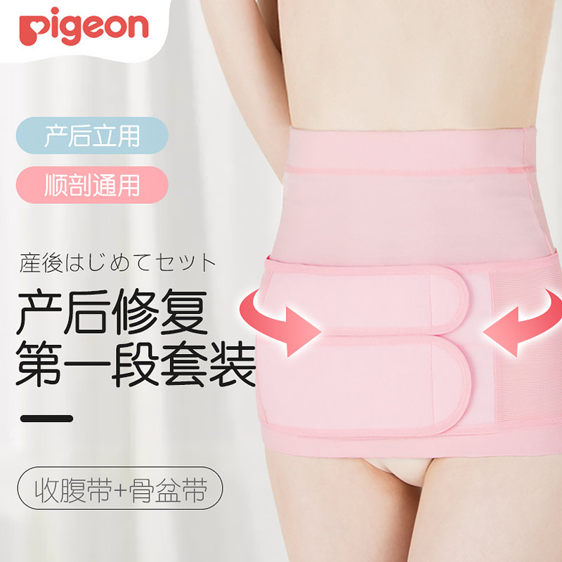 PIGEON贝亲束腹带套装黑色/粉色产后收腹带护腰收腰神器孕妇