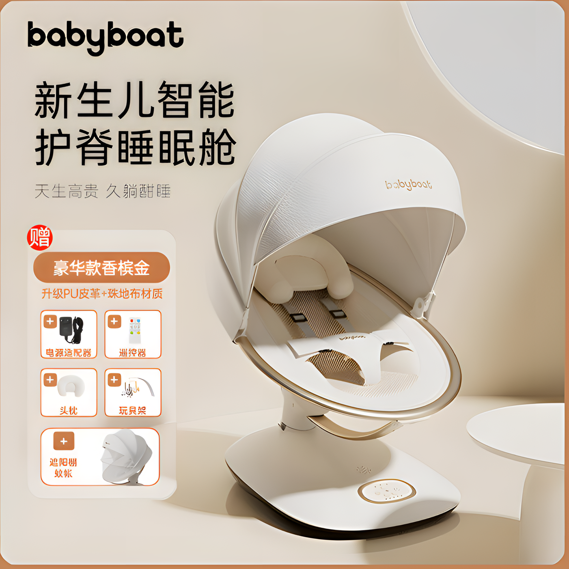 babyboat婴儿摇摇椅电动摇椅床铃玩具哄娃旋转婴儿安睡宝宝新生