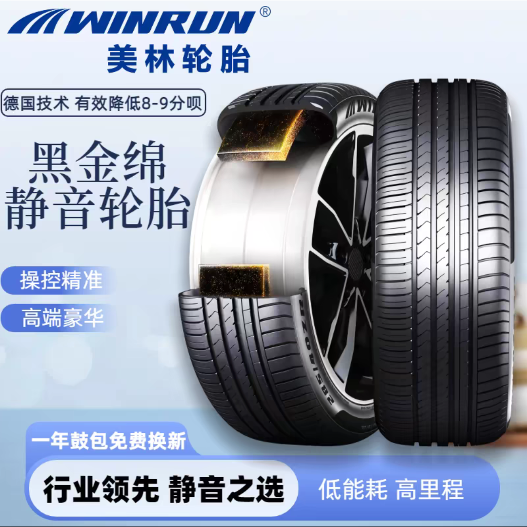 德国美林黑金静音棉轮胎255 265 275 285 315 325 /3540550R21 22