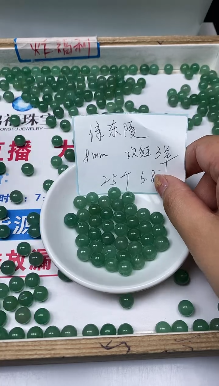 【闪购商品】石英质玉散珠未镶嵌B141 绿东陵8mm25个6.8元
