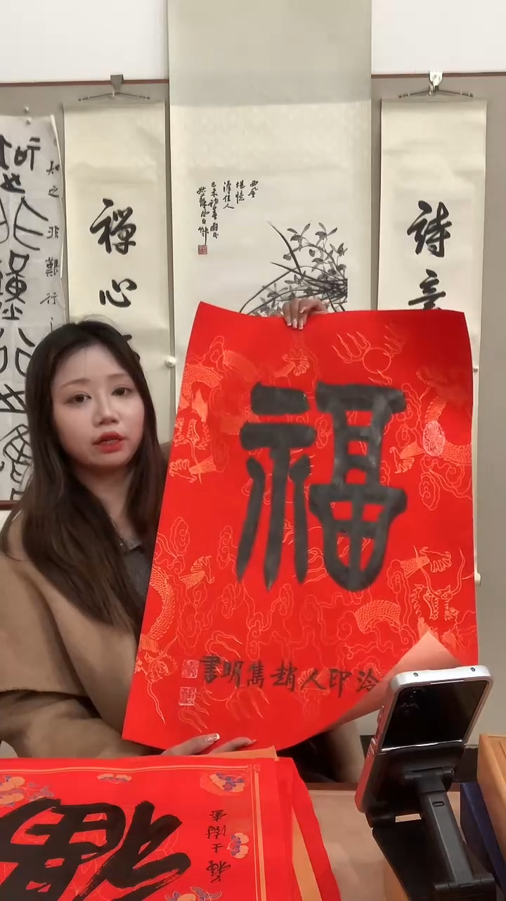 【闪购商品】书法j赵老师书法福一件