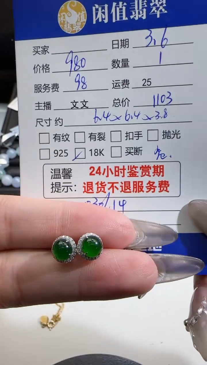 【闪购商品】翡翠耳饰18K金镶嵌翡翠耳饰