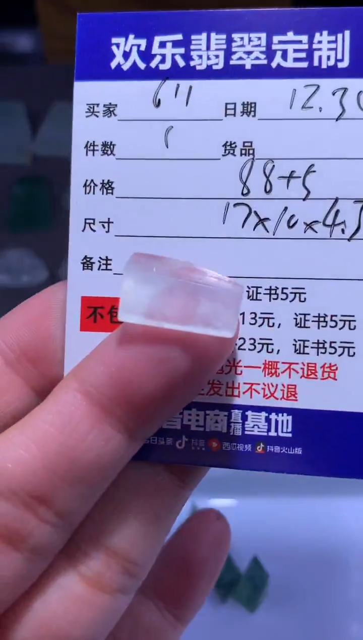 未镶嵌定制翡翠6*1天然缅甸翡翠A货