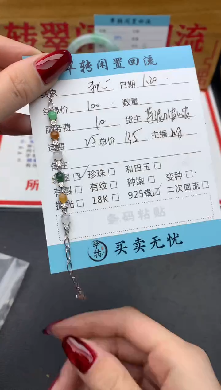 【闪购商品】翡翠手链银S925镶嵌多宝
