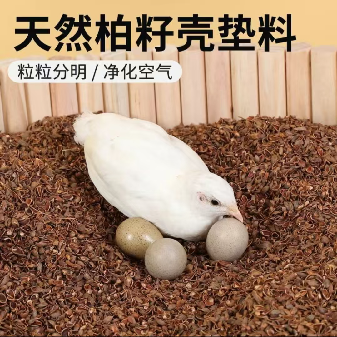 芦丁鸡柏籽壳宠物垫料可用3.8铲子筛清理