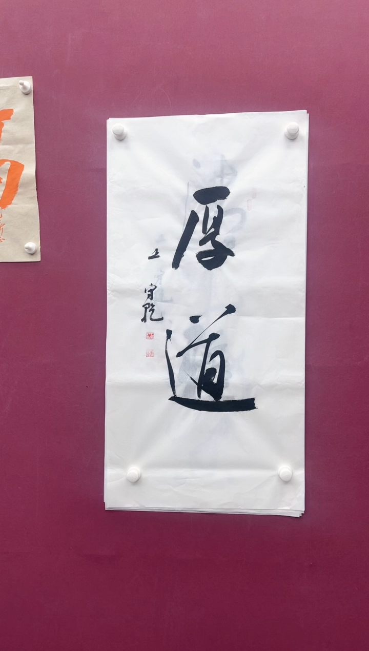 【闪购商品】书法厚道书法作品