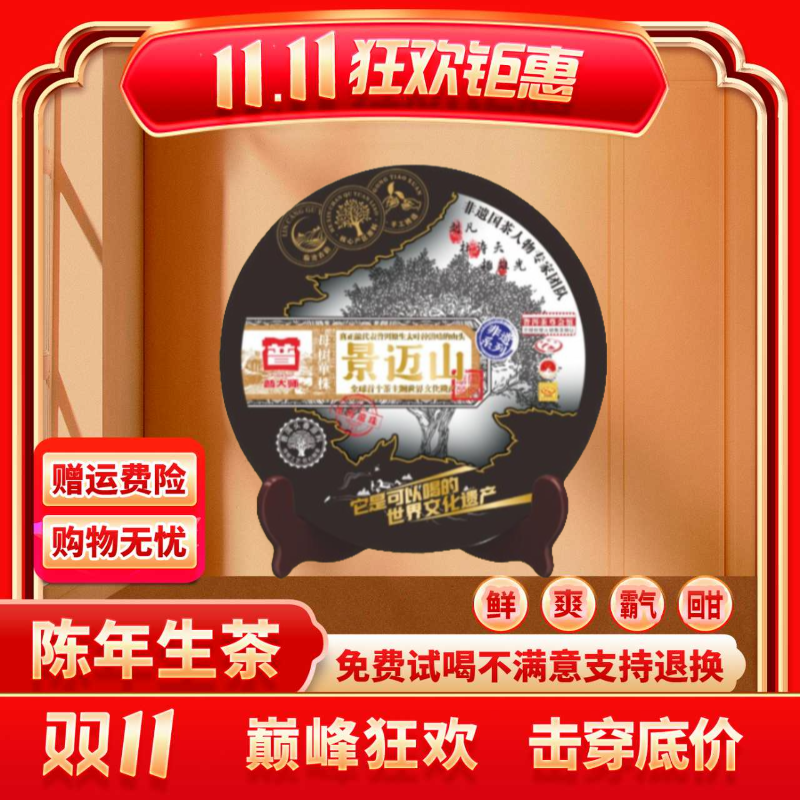 【小老板专属】普大师-非遗母树景迈山-正宗云南普洱茶生茶