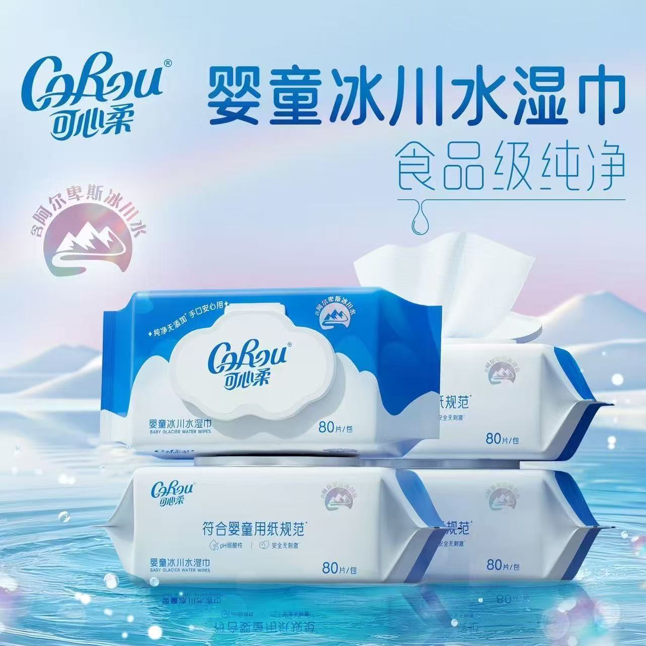 可心柔牌婴童冰川水湿巾80片