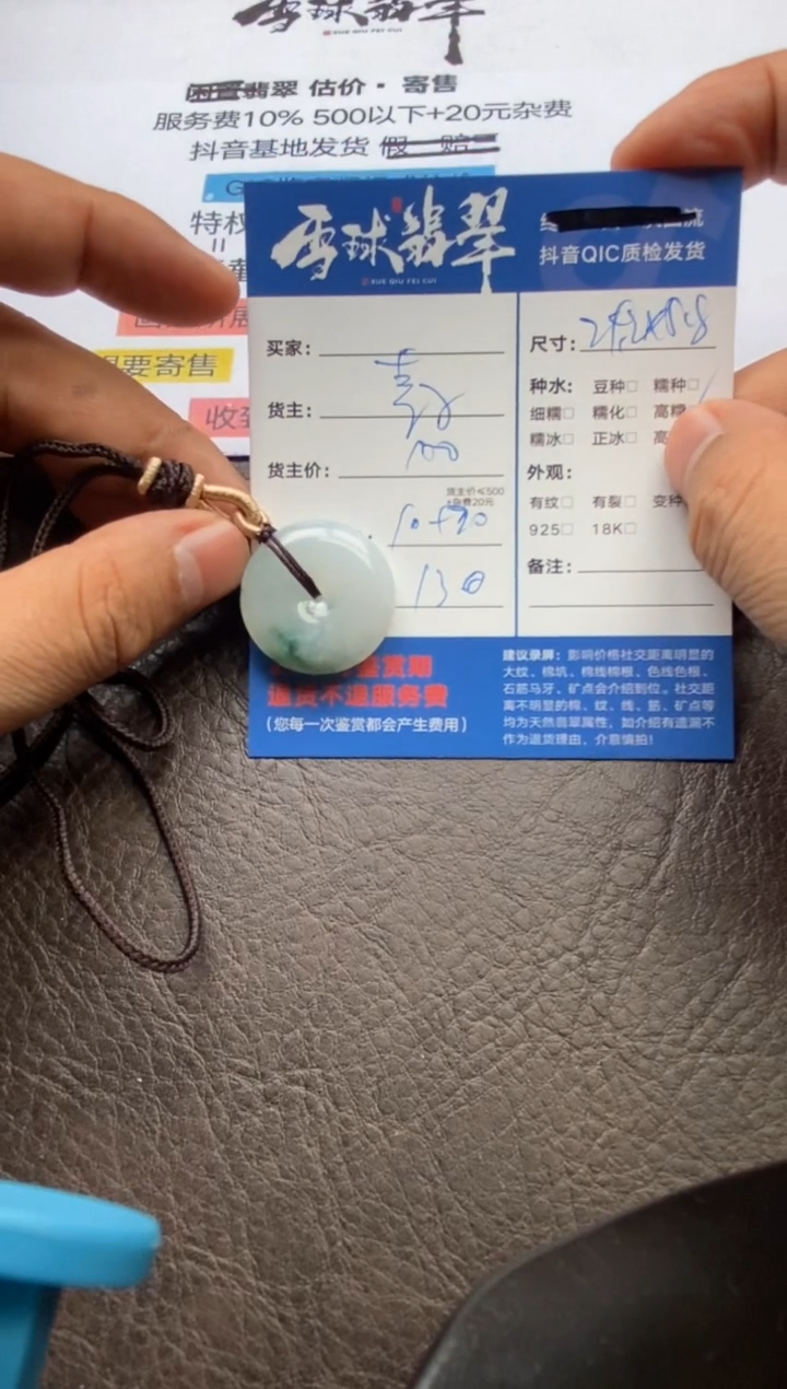 【闪购商品】翡翠颈饰未镶嵌1286205091