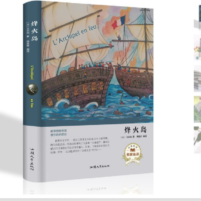 经典名著---烽火岛/新