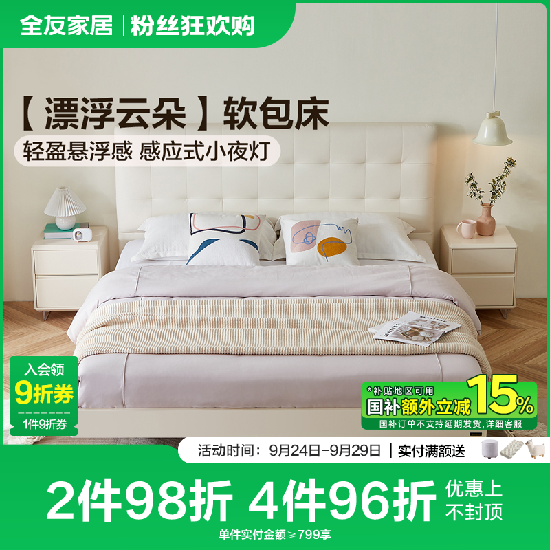 全友家居主卧大床1.8米x2米软床意式极简悬浮床主卧室软包双人床