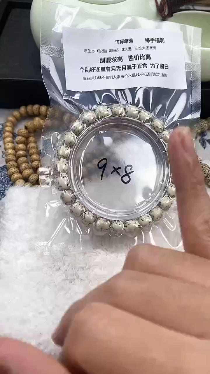 【闪购商品】星月菩提手串41石玉河豚9×8单圈精工福利