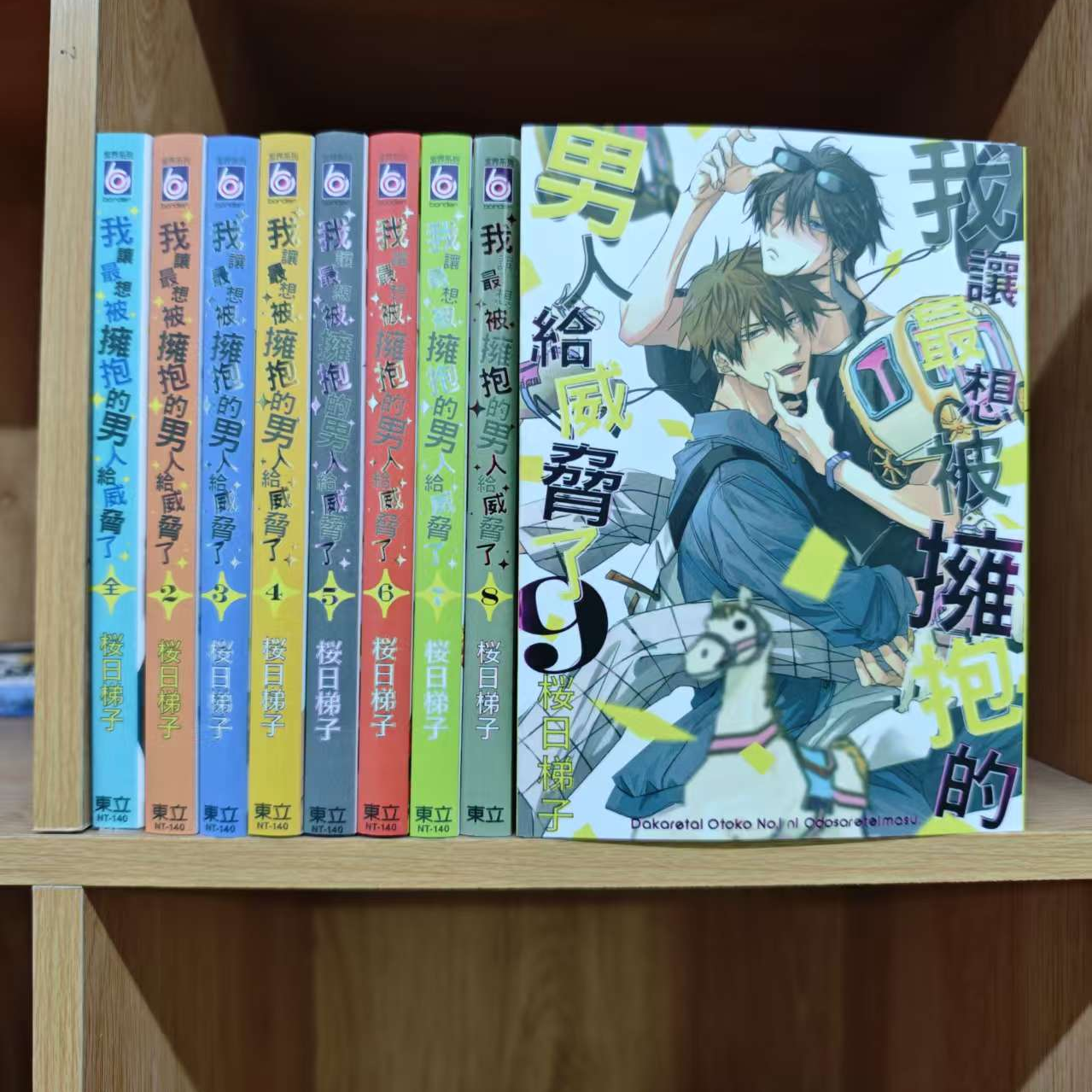 【高清画质版】我让最想拥抱的西条高人全卷抱胁实体漫画书