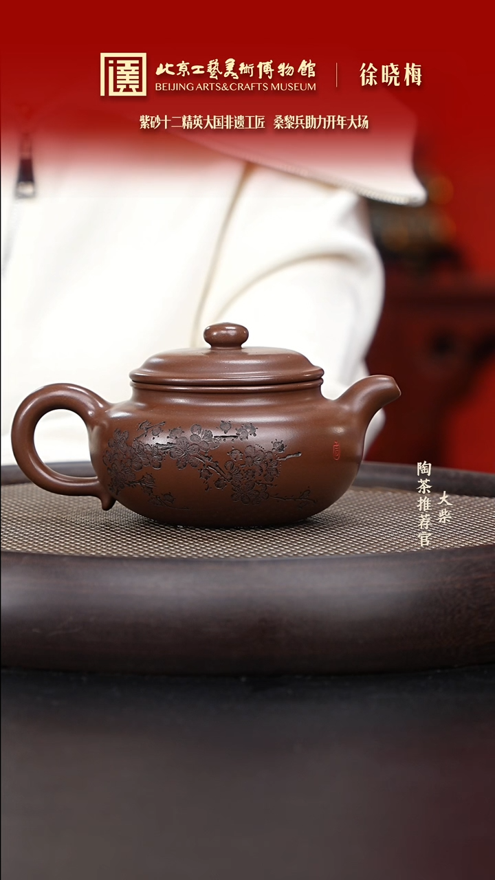 【闪购商品】紫砂茶壶021 陶茶溯源徐晓梅