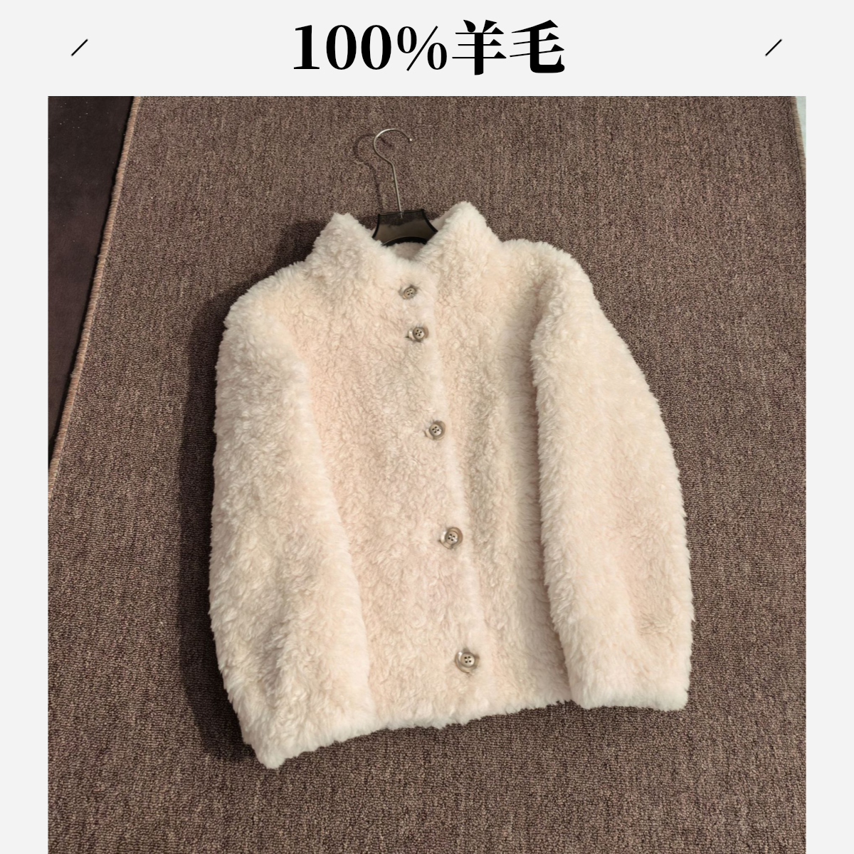 【工厂补贴】100%全羊毛外套 2588时尚保暖秋冬短款宽松加厚冬款